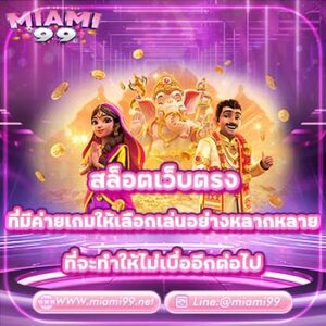 สล็อตเว็บตรง ที่มีค่ายเกมให้เลือกเล่นอย่างหลากหลาย ที่จะทำให้ไม่เบื่ออีกต่อไป